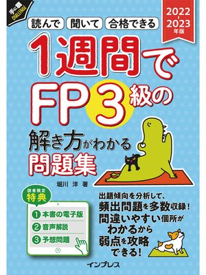 cover image of 1週間でFP3級の解き方がわかる問題集2022-2023年版